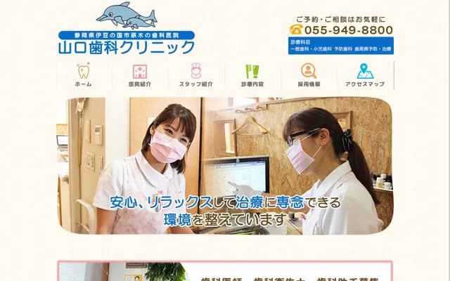 Yamaguchi Dental Clinic - 123-10 Kamimachi, Baraki, Izunokuni, Shizuoka