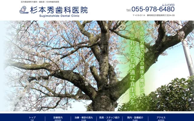 Sugimoto Hide Dental Clinic - 34-28 Nitta, Kannami-cho, Tagata-gun, Shizuoka