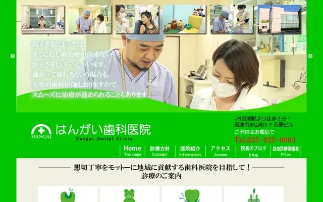 半谷牙科诊所 - 静冈县沼津市米山町2-7-1F