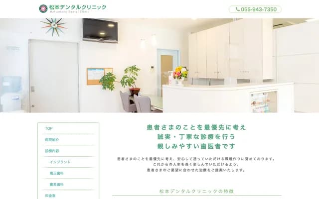 Matsumoto Dental Clinic