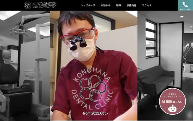 Konohana Dental Clinic - 72-6 Doniwa, Shimizu-cho, Sunto-gun, Shizuoka