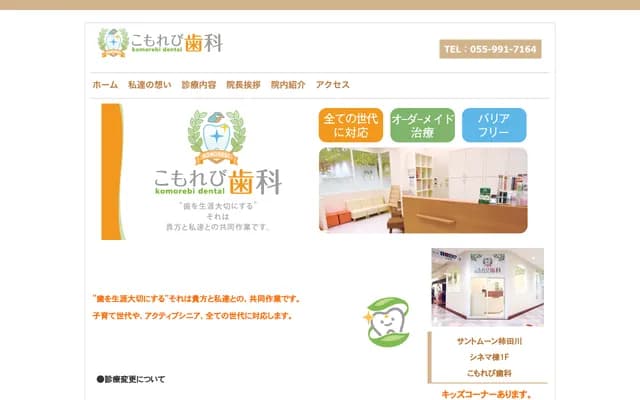 Komorebi Dental - 61-2 Tamagawa, Shimizu-cho, Sunto-gun, Shizuoka, Sun To Moon Kakitagawa Cinema Bldg. 1F