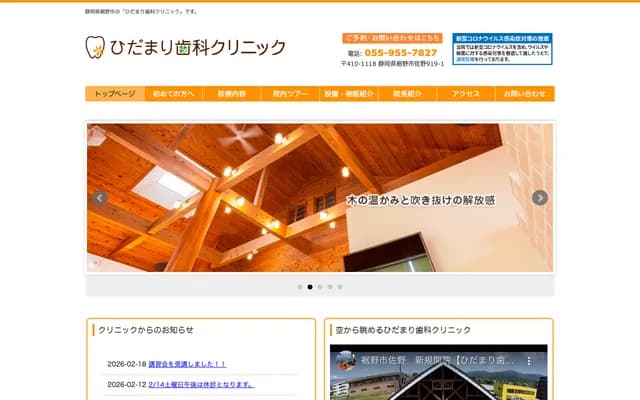 Hidamari Dental Clinic