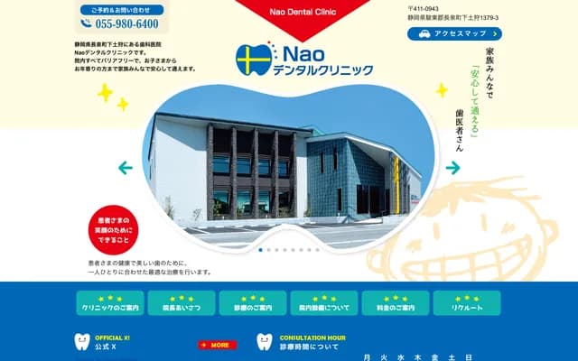 Nao Dental Clinic - 1379-3 Shimotokari, Nagaizumi-cho, Sunto-gun, Shizuoka