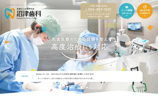 沼津牙科 - 静冈县沼津市大手町5-9-1