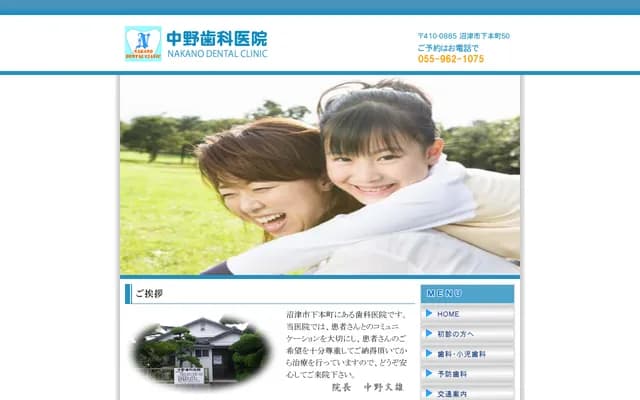 Nakano Dental Clinic