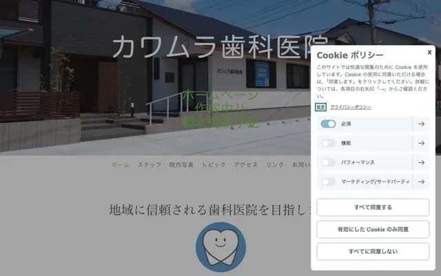 카와무라 치과의원