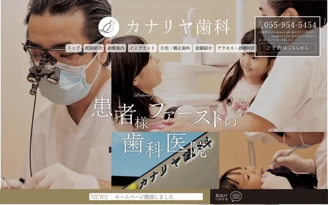 金丝雀牙科诊所 - 静冈县沼津市添地町41番地