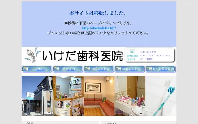 Ikeda Dental Clinic