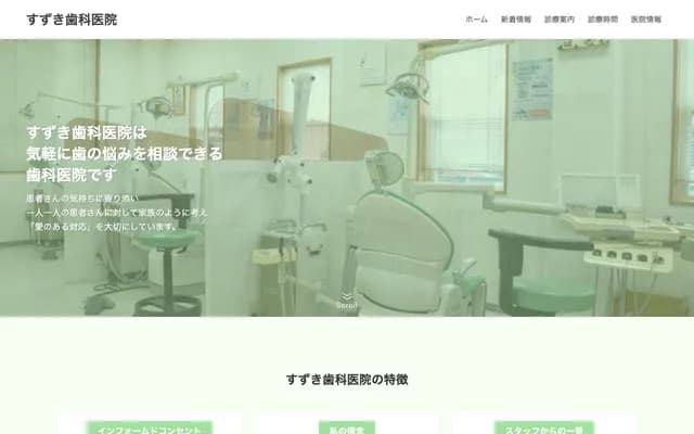 Suzuki Dental Clinic