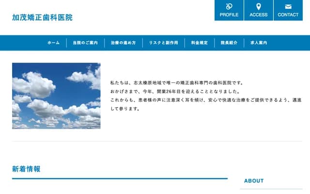 加茂矫正牙科诊所