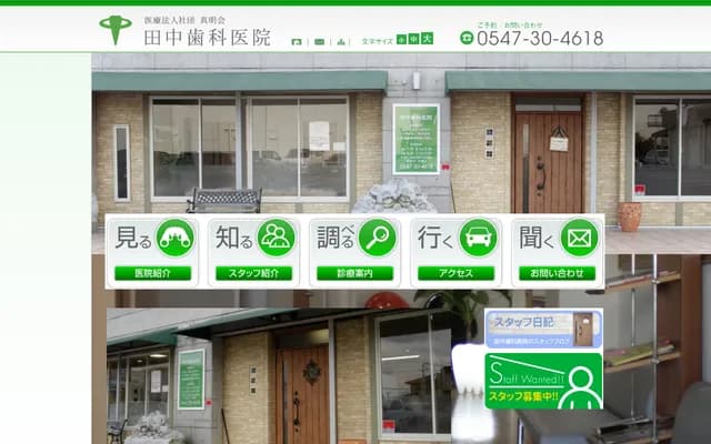 타나카 치과의원 - 시즈오카현 시마다시 사카모토 1444-1