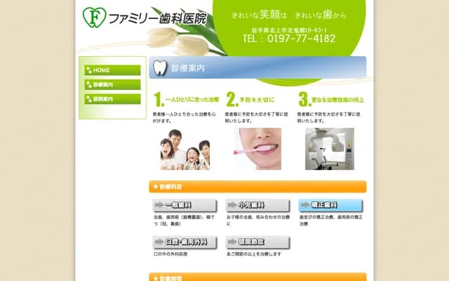 家庭牙科诊所 - 岩手县北上市北鬼柳19-83-1