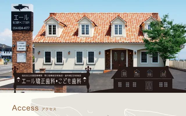 Yell矫正牙科・儿童牙科