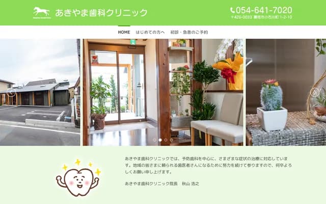 Akiyama Dental Clinic - 1-2-10 Koishikawa-cho, Fujieda, Shizuoka