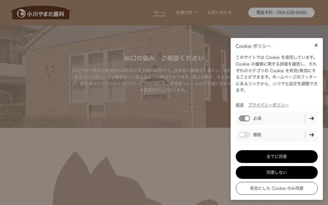 小川山田牙科 - 静冈县烧津市小川新町2丁目1-18