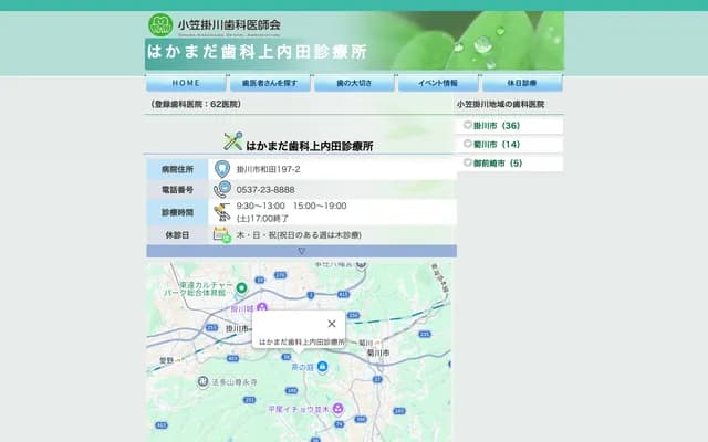 Hakamada Dental Kamiuchida Clinic