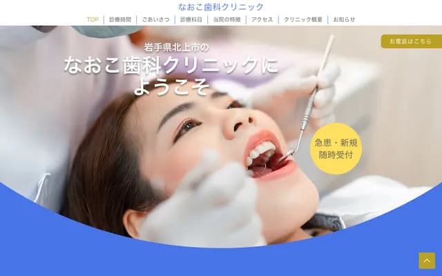 나오코 치과 클리닉