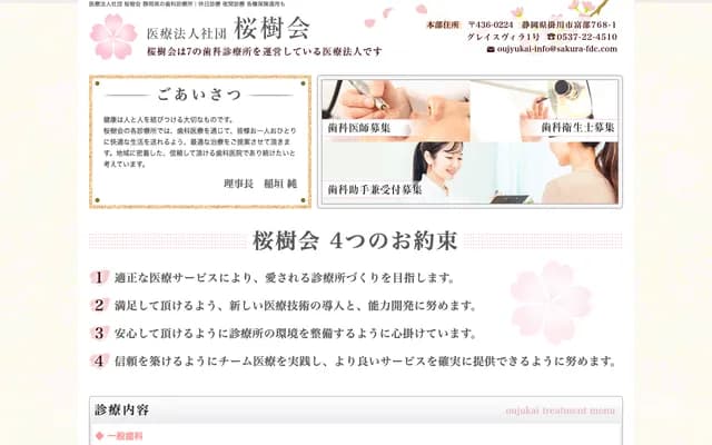 濱岡家庭牙科診所