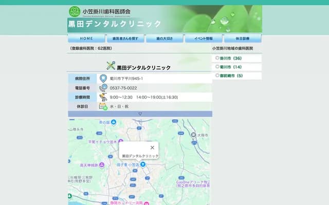 Kuroda Dental Clinic - 945-1 Shimohirakawa, Kikugawa, Shizuoka