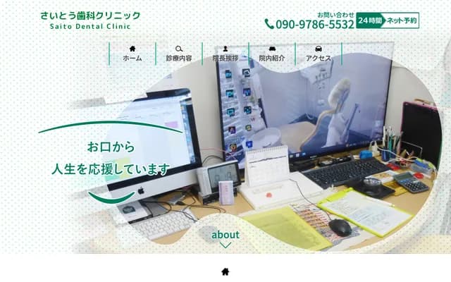 Saito Dental Clinic