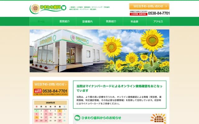 Himawari Dental Clinic - 557-1 Yatotajima, Iwata, Shizuoka