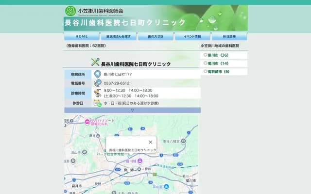 長谷川牙科診所七日町院