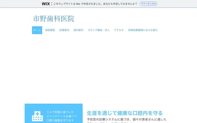 이치노 치과의원