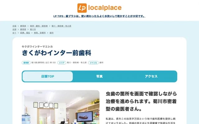 기쿠가와 인터마에 치과