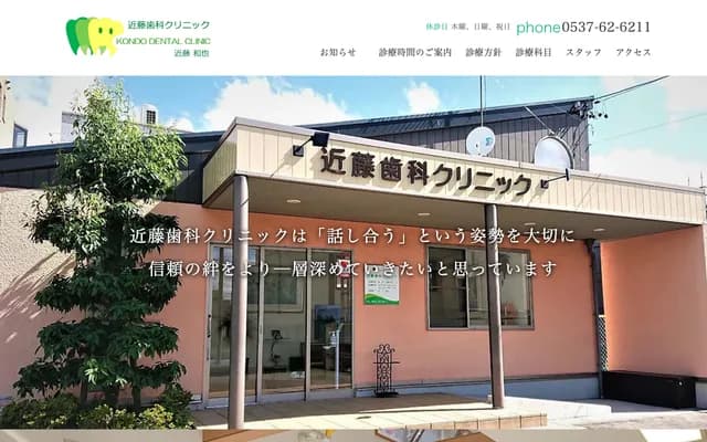近藤牙科診所