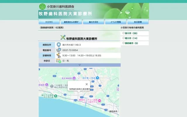 牧野牙科診所大東診療所