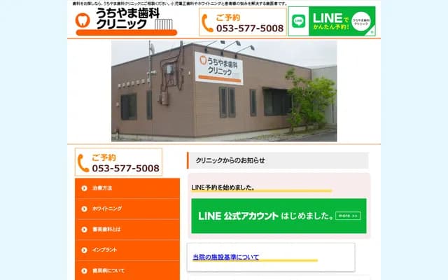 Uchiyama Dental Clinic
