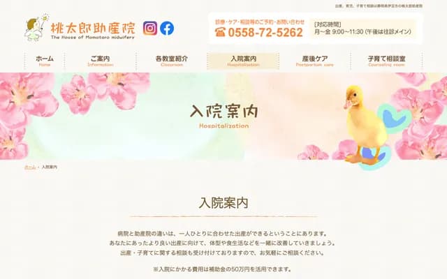 Momotaro Midwifery Clinic - 670-1 Hyuga, Izu, Shizuoka