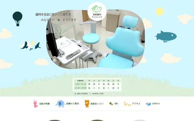 미마에 치과 클리닉 - 이와테현 모리오카시 니시미마에 15지할 4-4