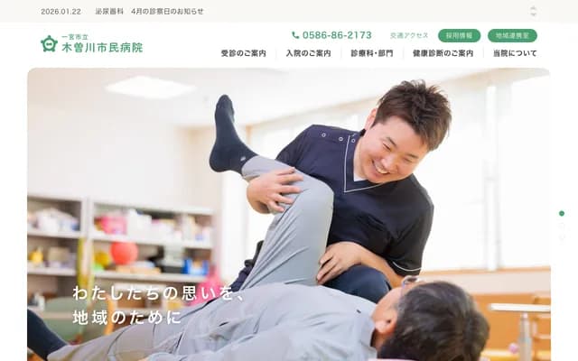 Ichinomiya Municipal Kisogawa Citizens Hospital