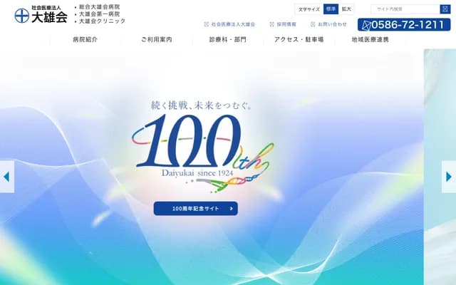 Daiyukai Daiichi Hospital