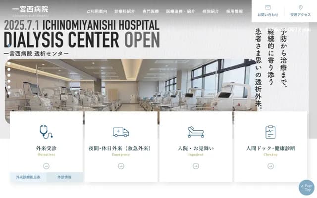 Ichinomiya Nishi Hospital