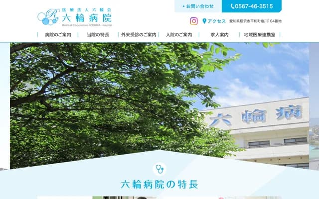 Rokuwa Hospital - 104 Shiokawa, Heiwamachi, Inazawa, Aichi