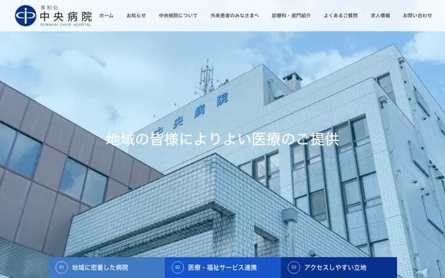 Chuo Hospital - 3-12 Tobaramachi, Seto, Aichi
