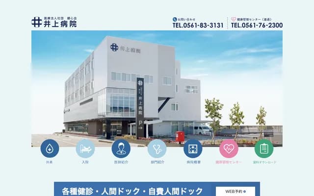 Inoue Hospital - 2-11 Kawakitamachi, Seto, Aichi