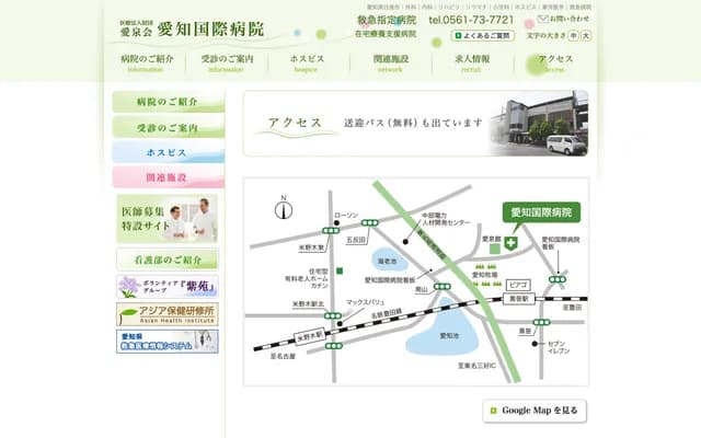 아이치 국제병원