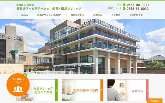 Kasugai Rehabilitation Hospital