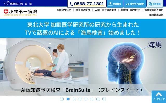 Komaki Daiichi Hospital