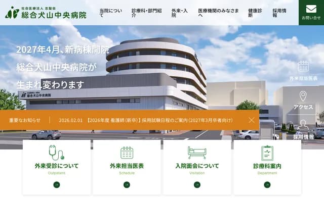 综合犬山中央医院 - 爱知县犬山市大字五郎丸字二子冢6