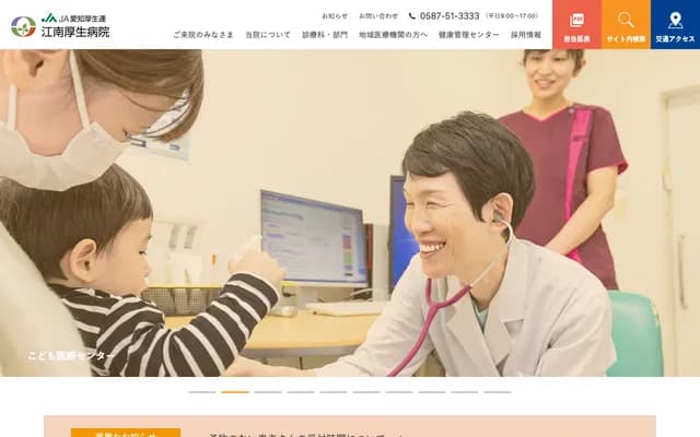 Konan Kosei Hospital