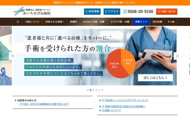 爱知脊椎医院 - 爱知县犬山市五郎丸