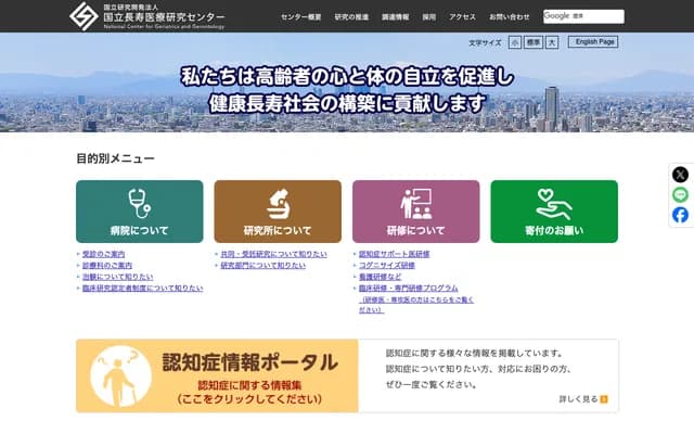 国立长寿医疗研究中心