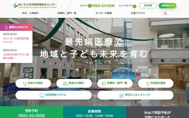 Aichi Children's Health and Medical Center