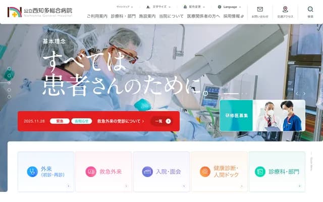 公立西知多綜合醫院