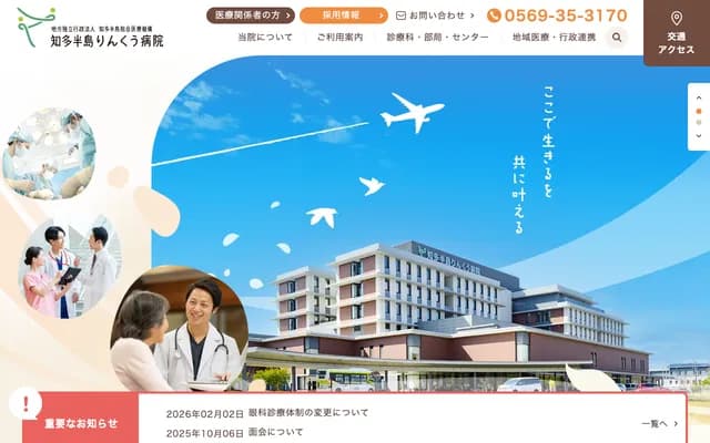 지타한토 린쿠 병원